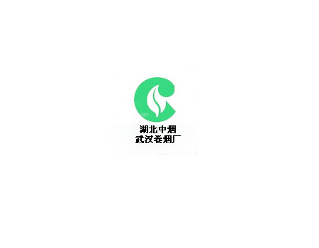 武汉卷烟厂80年代香烟_武汉卷烟厂收入