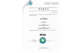 凯帝塑料：ROHS符合性证书