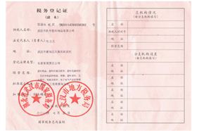凯帝塑料：税务登记证