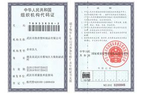 凯帝塑料：组织机构代码证