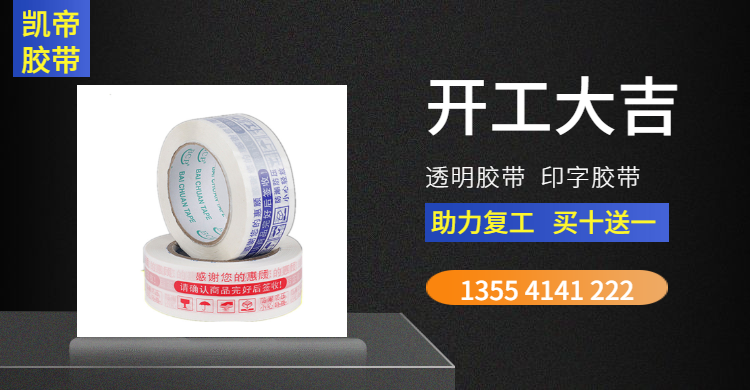 胶带，透明胶带，武汉封箱胶带