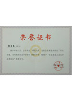 湖北工业大学优秀校友证书