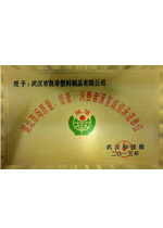 凯帝塑料：诚信奖牌