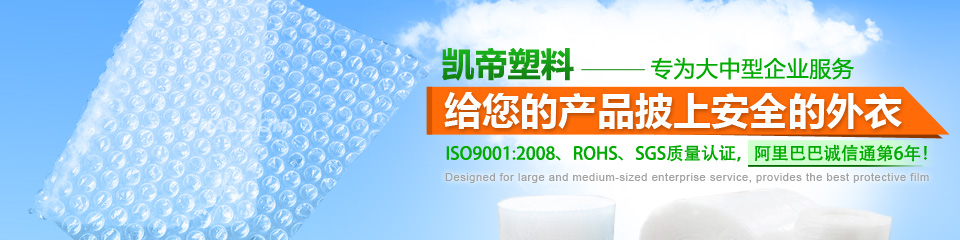 凯帝塑料给您的产品披上安全的外衣