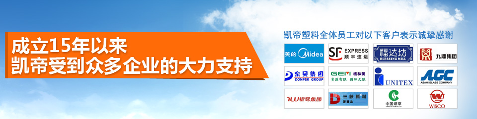 凯帝塑料