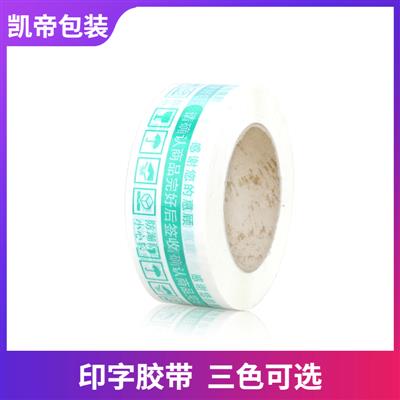 警示语印字胶带